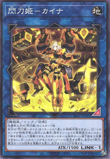 Yu-Gi-Oh!-kaart Sky Striker Ace - Kaina SLF1-JP041 Common uit Selection 5