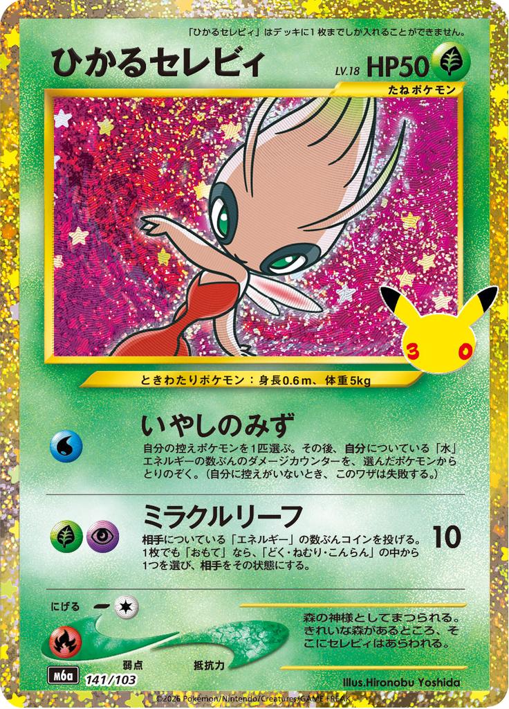Pokémon-kaart Shining Celebi 141/103 Fixed uit de set 30th Celebration JP