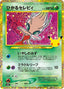 Pokémon-kaart Shining Celebi 141/103 Fixed uit de set 30th Celebration JP