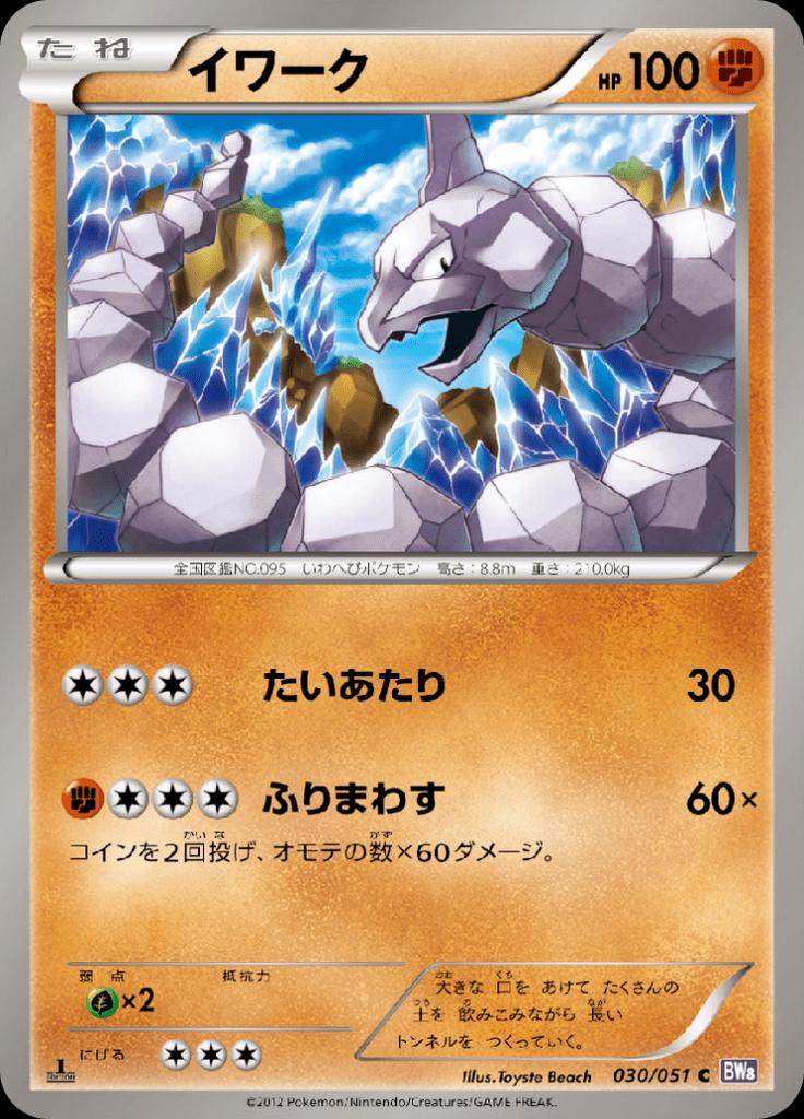 Pokémon-kaart Onix 030/051 Common uit de set Spiral Force