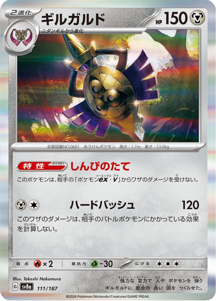 Pokémon-kaart Aegislash 111/187 Fixed uit de set Terastal Festival ex Hoofdafbeelding