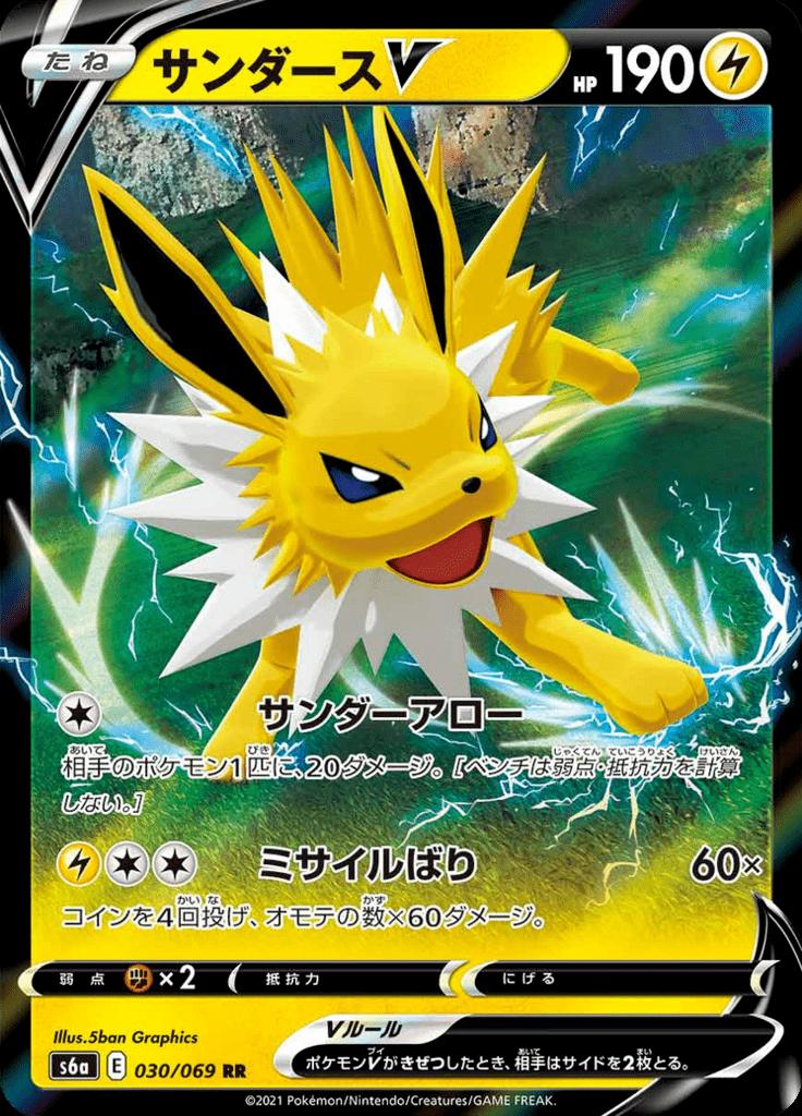 Pokémon-kaart Jolteon V 30/69 Double Rare uit de set Eevee Heroes Hoofdafbeelding
