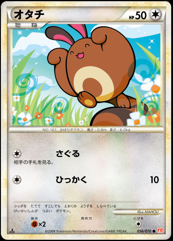 Pokémon-kaart Sentret 056/070 Common uit de set HeartGold Collection Imagen principal del producto