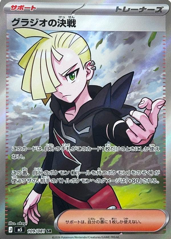 Pokémon-kaart Gladion's Final Battle 109/81 Ultra Rare uit de set Abyss Eye