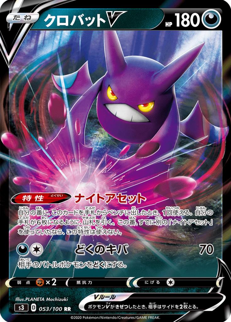 Pokémon-kaart Crobat V 053/100 Double Rare uit de set Infinity Zone Image principale du produit