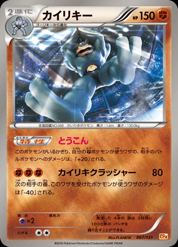 Pokémon-kaart Machamp 067/131 Fixed uit de set Premium Champion Pack