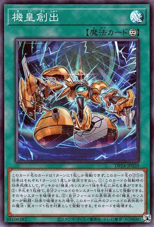 Yu-Gi-Oh!-kaart Meklord Assembly DP24-JP020 Super Rare uit Duelist Pack: Duelists of Gloom