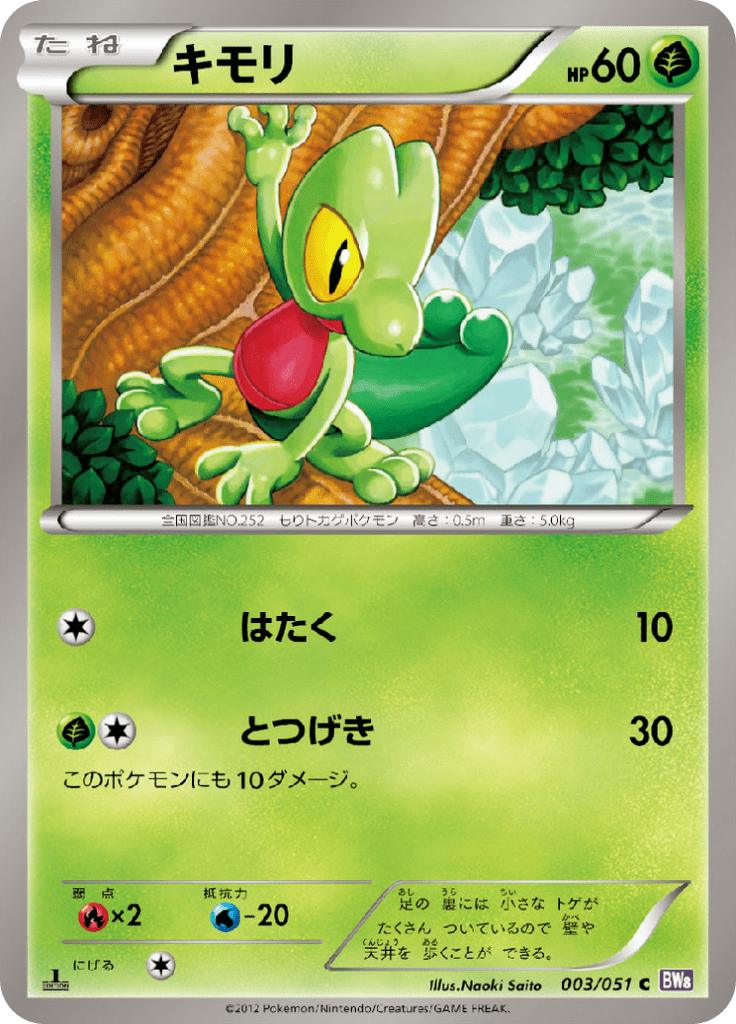 Pokémon-kaart Treecko 003/051 Common uit de set Spiral Force Image principale du produit