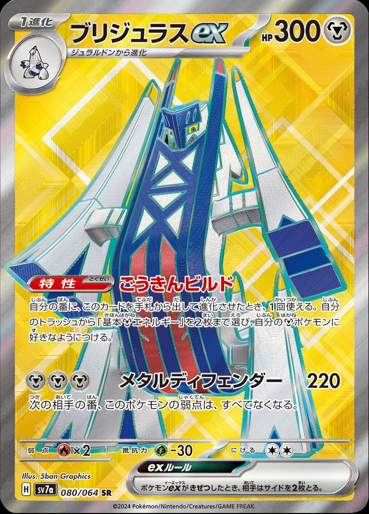 Pokémon-kaart Archaludon ex 080/064 Ultra Rare uit de set Paradise Dragona