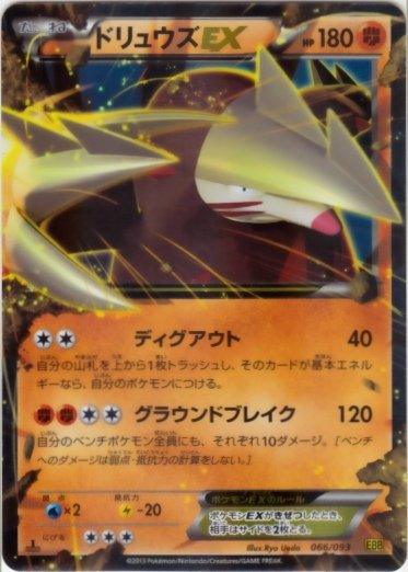 Pokémon-kaart Excadrill EX 066/093 Fixed uit de set EX Battle Boost