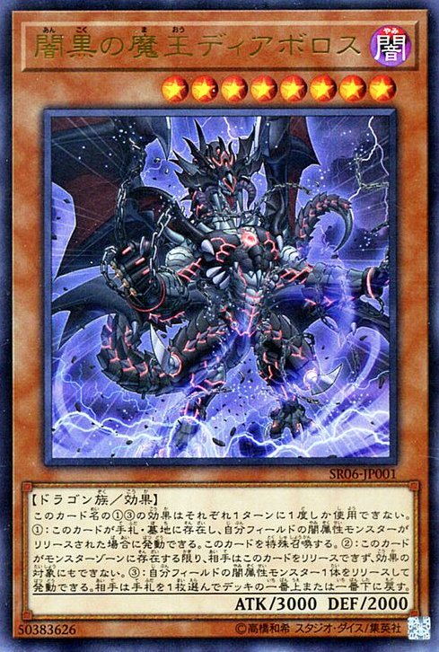 Yu-Gi-Oh!-kaart Darkest Diabolos, Lord of the Lair SR06-JP001 Ultra Rare uit Structure Deck R: Curse of the Dark Main image