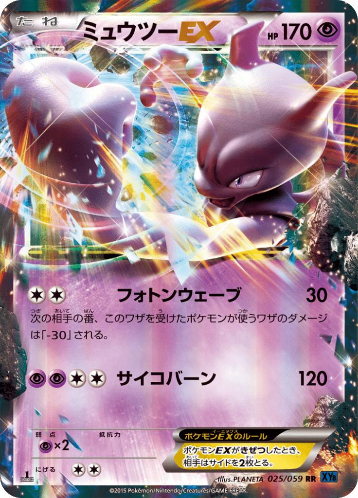 Pokémon-kaart Mewtwo-EX 025/059 Double Rare uit de set Blue Shock