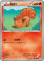 Pokémon-kaart Vulpix 009/050 Common uit de set Dragon Blast
