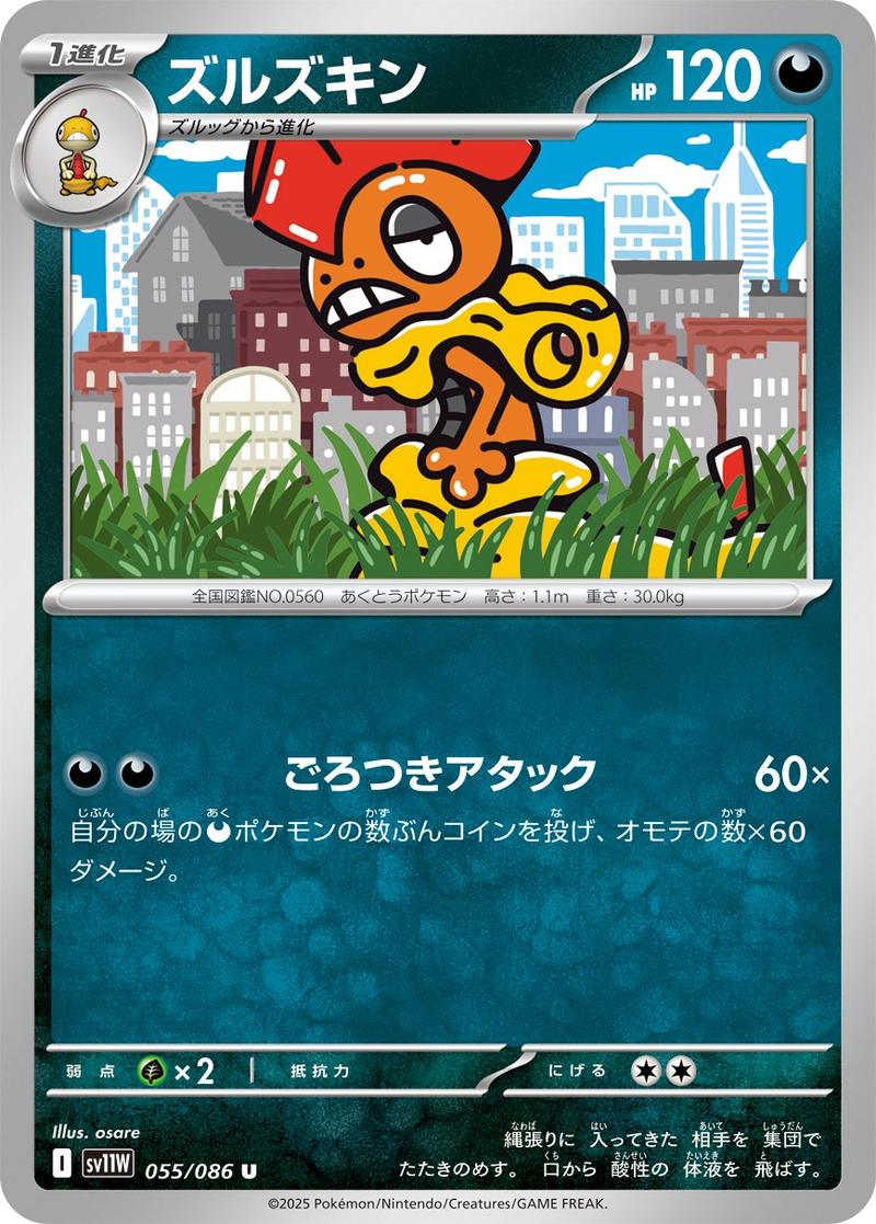 Pokémon-kaart Scrafty 55/86 Uncommon uit de set White Flare
