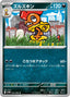 Pokémon-kaart Scrafty 55/86 Uncommon uit de set White Flare