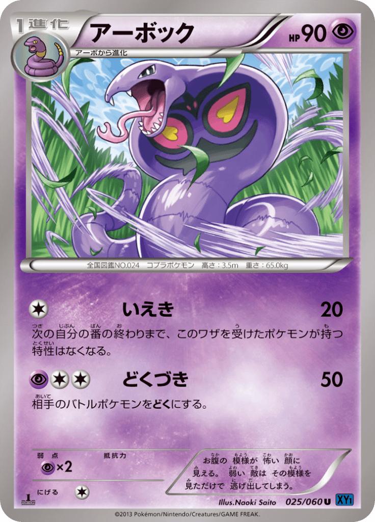 Pokémon-kaart Arbok 025/060 Uncommon uit de set Collection X