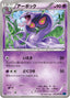 Pokémon-kaart Arbok 025/060 Uncommon uit de set Collection X