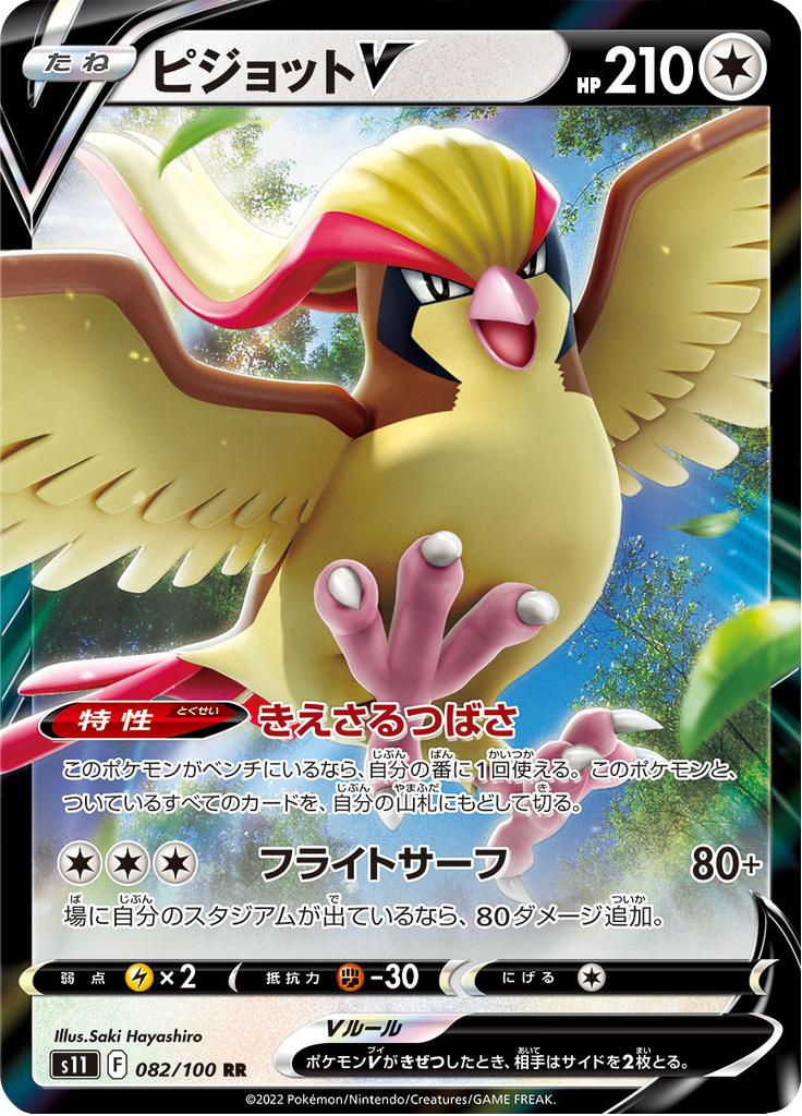 Pokémon-kaart Pidgeot V 082/100 Double Rare uit de set Lost Abyss Image principale du produit