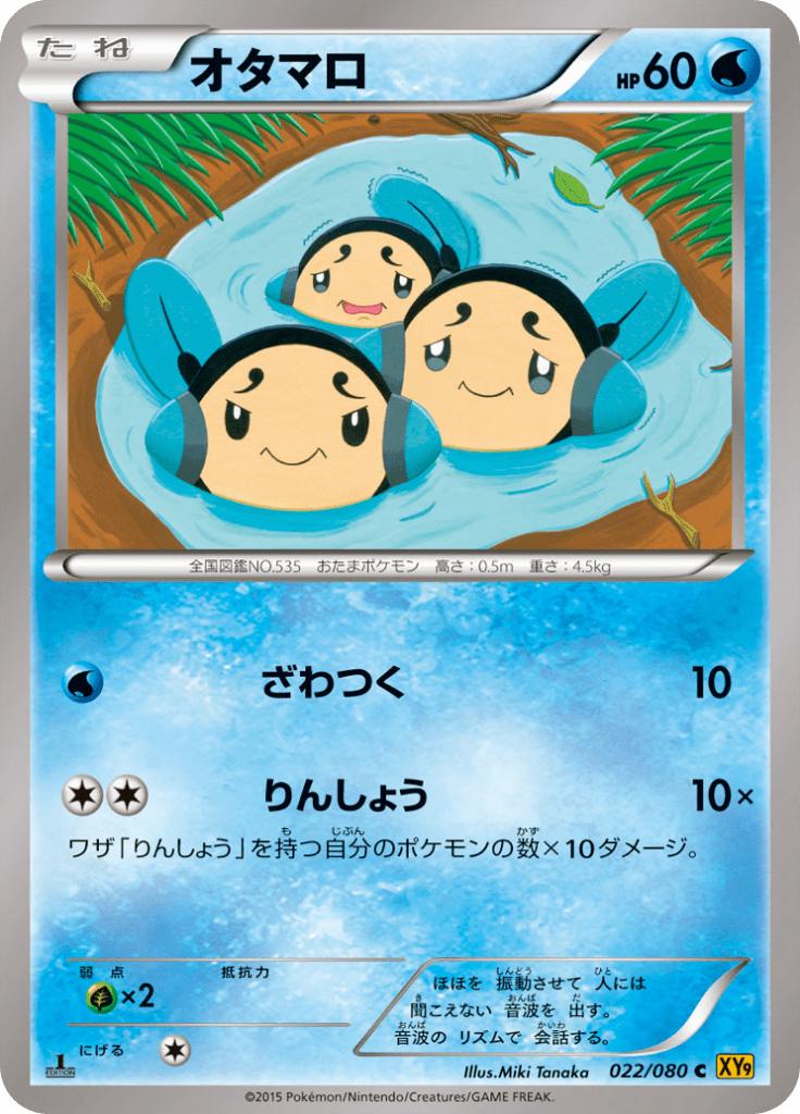 Pokémon-kaart Tympole 022/080 Common uit de set Rage of the Broken Heavens Immagine principale del prodotto
