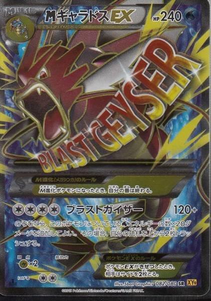 Pokémon-kaart M Gyarados EX 82/80 Secret Rare uit de set Rage of the Broken Heavens Hauptbild