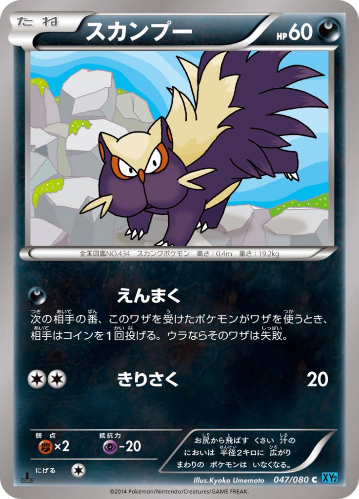 Pokémon-kaart Stunky 047/080 Common uit de set Wild Blaze Immagine principale del prodotto