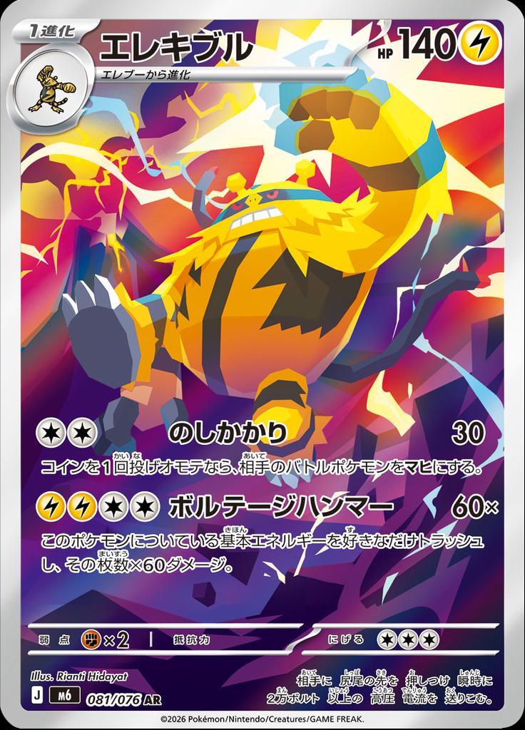 Pokémon-kaart Electivire 081/076 Illustration Rare uit de set Storm Emeralda