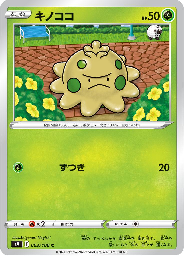 Pokémon-kaart Shroomish 003/100 Common uit de set Star Birth Immagine principale del prodotto