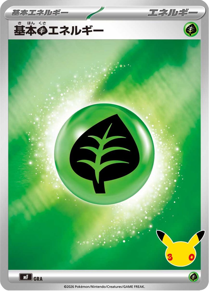 Pokémon-kaart Basic Grass Energy GRA Fixed reverse holo uit de set 30th Celebration Premium Deck Set Hoofdafbeelding