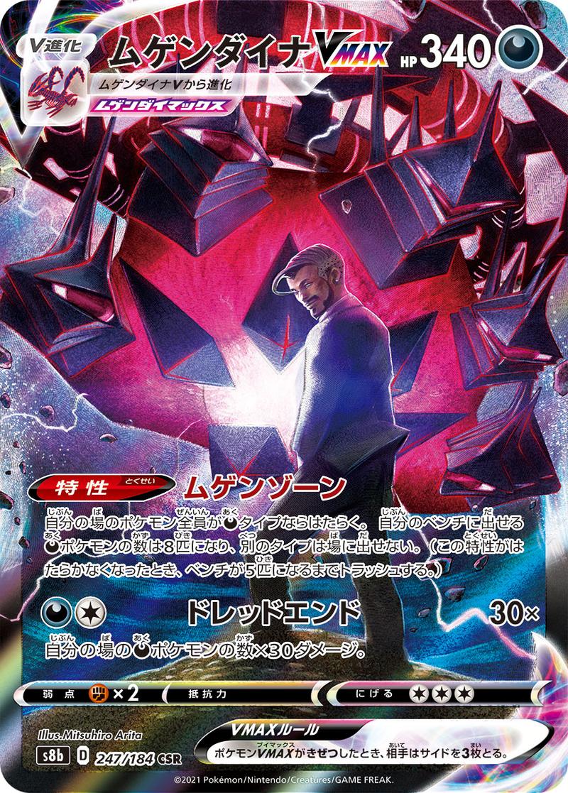 Pokémon-kaart Eternatus VMAX 247/184 Character Super Rare uit de set VMAX Climax