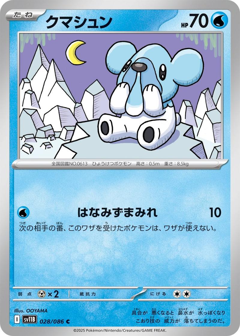 Pokémon-kaart Cubchoo 28/86 Common uit de set Black Bolt Hoofdafbeelding