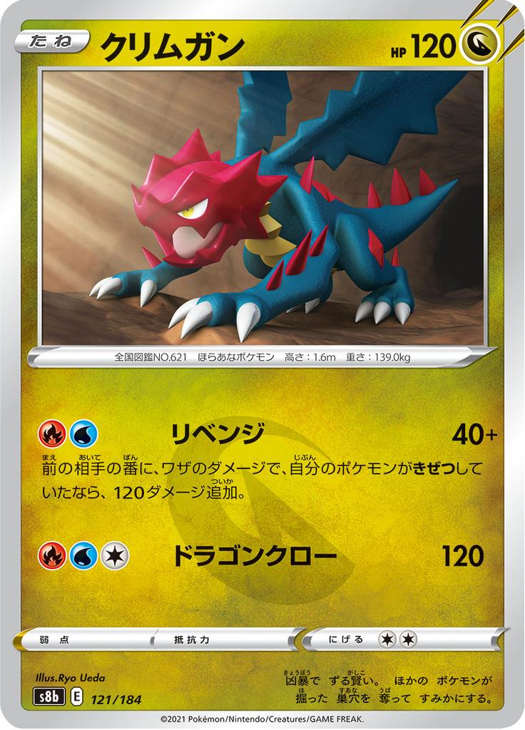 Pokémon-kaart Druddigon 121/184 Fixed uit de set VMAX Climax