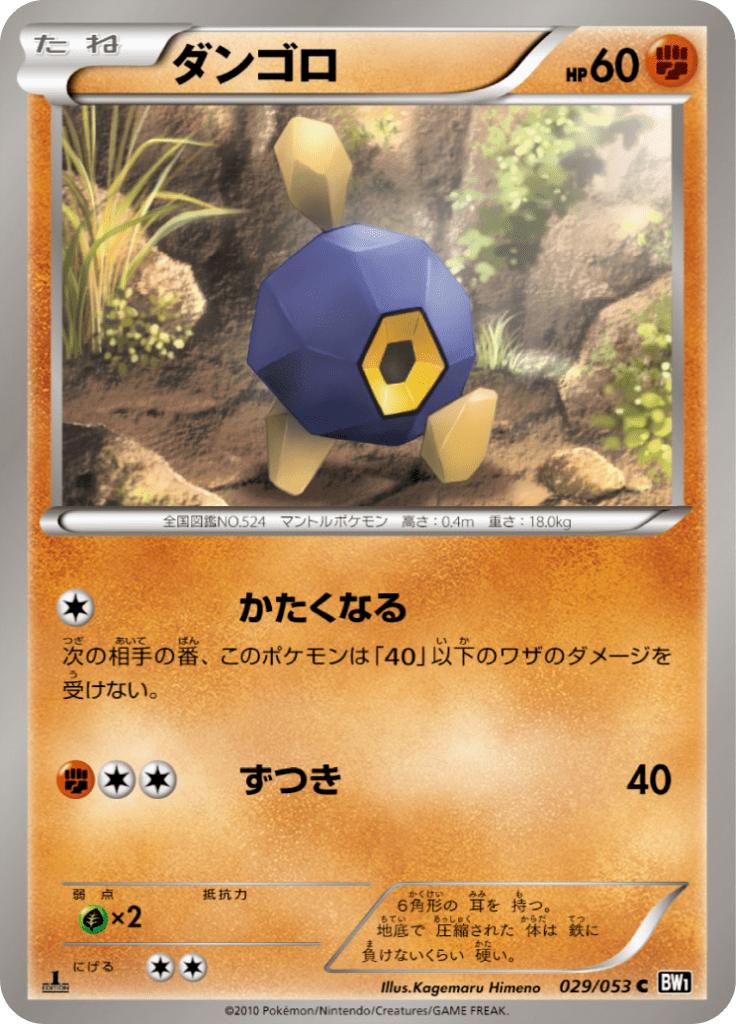 Pokémon-kaart Roggenrola 029/053 Common uit de set Black Collection