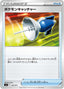 Pokémon-kaart Pokémon Catcher 378/414 Fixed uit de set Start Deck 100