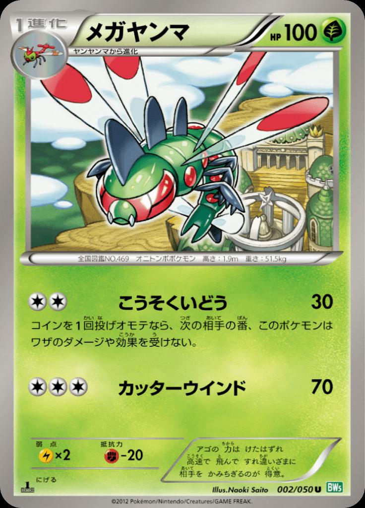 Pokémon-kaart Yanmega 002/050 Uncommon uit de set Dragon Blast Hauptbild