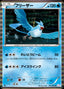 Pokémon-kaart Articuno 14/52 Rare uit de set Psycho Drive