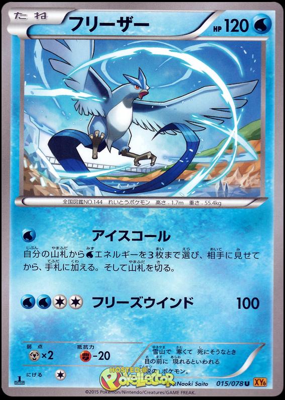 Pokémon-kaart Articuno 15/78 Uncommon uit de set Emerald Break Imagen principal del producto