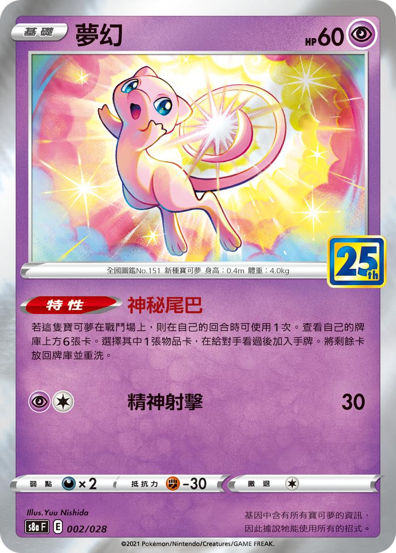 Pokémon-kaart Mew 002/028 Fixed uit de set 25th Anniversary Collection Hauptbild