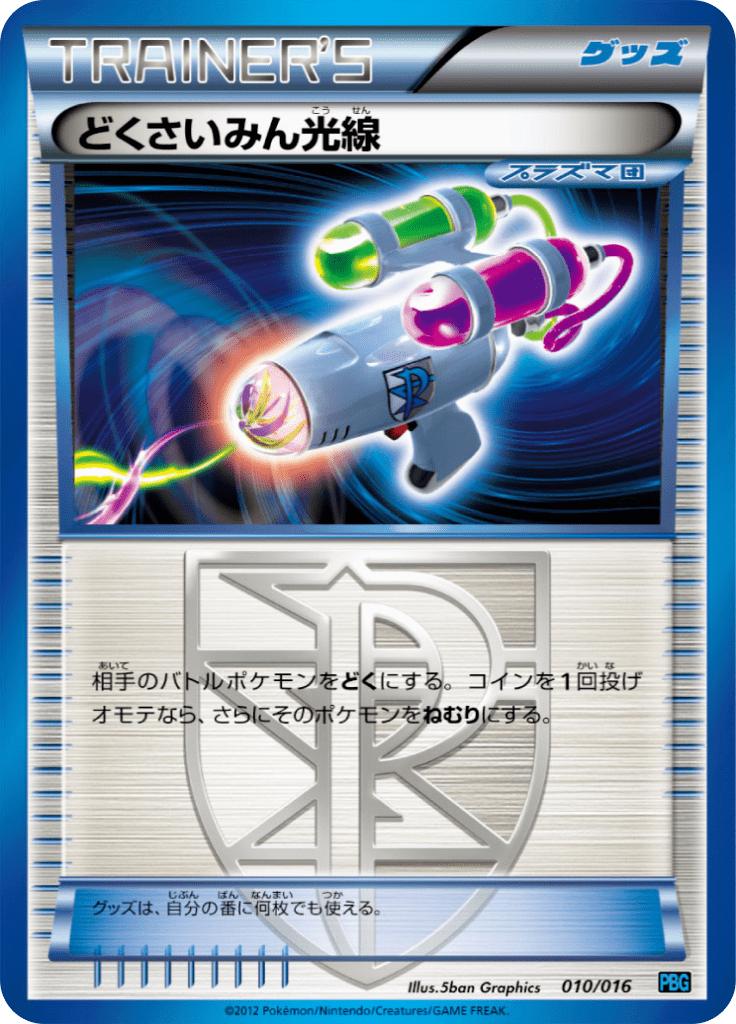 Pokémon-kaart Hypnotoxic Laser 010/016 Fixed uit de set Team Plasma Battle Gift Set Immagine principale del prodotto