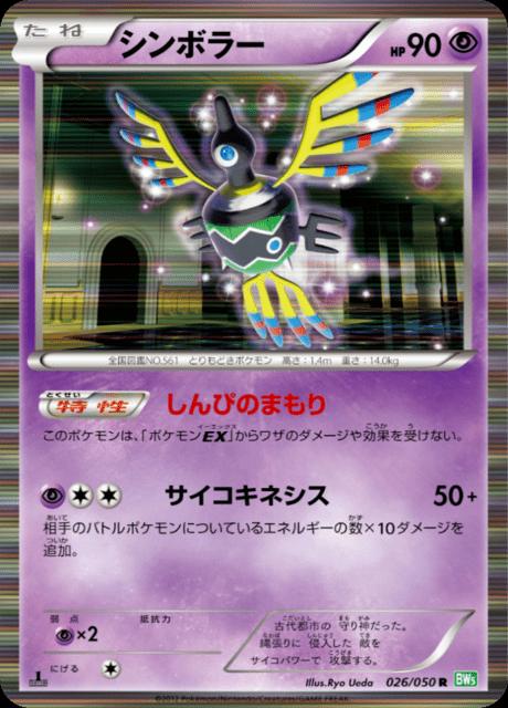 Pokémon-kaart Sigilyph 026/050 Rare uit de set Dragon Blast Immagine principale del prodotto