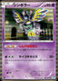 Pokémon-kaart Sigilyph 026/050 Rare uit de set Dragon Blast