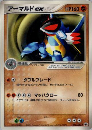 Pokémon-kaart Armaldo ex ADV-P 013 Promo uit de set ADV Promos