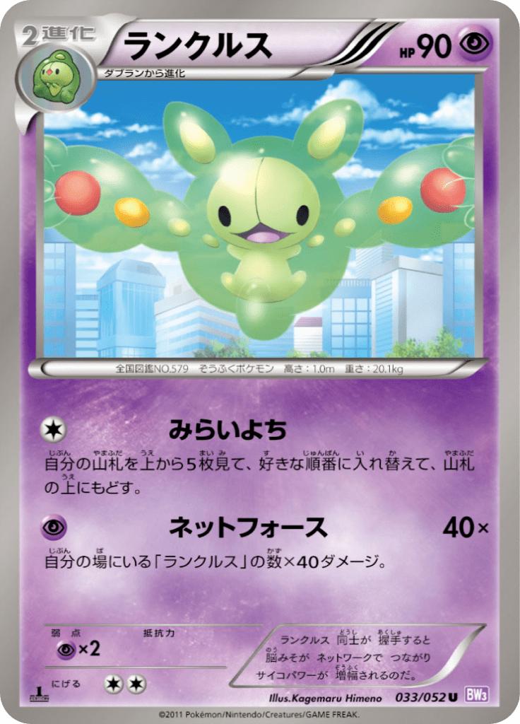 Pokémon-kaart Reuniclus 033/052 Uncommon uit de set Psycho Drive