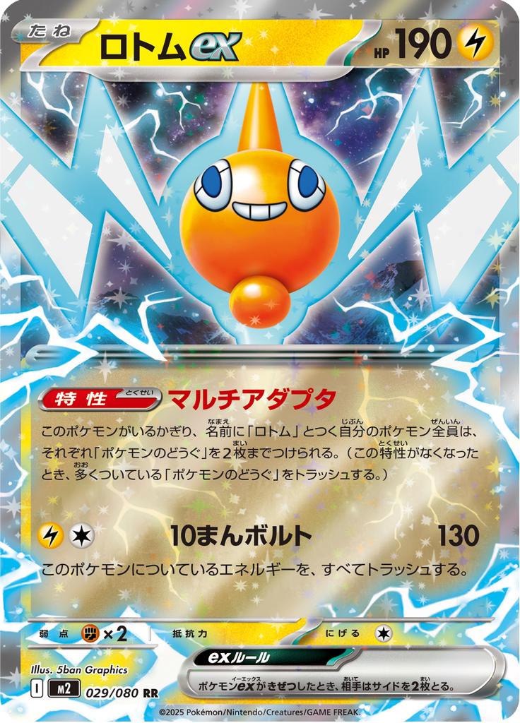 Pokémon-kaart Rotom ex 029/080 Double Rare uit de set Inferno X