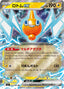 Pokémon-kaart Rotom ex 029/080 Double Rare uit de set Inferno X