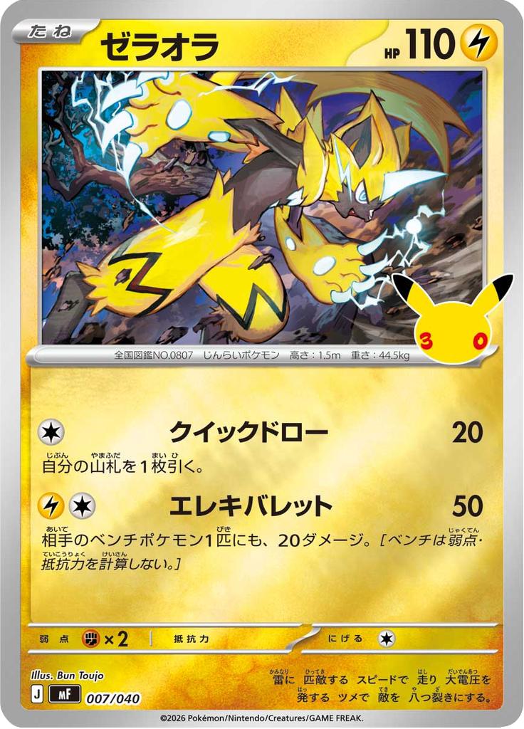 Pokémon-kaart Zeraora 007/040 Fixed uit de set 30th Celebration Premium Deck Set
