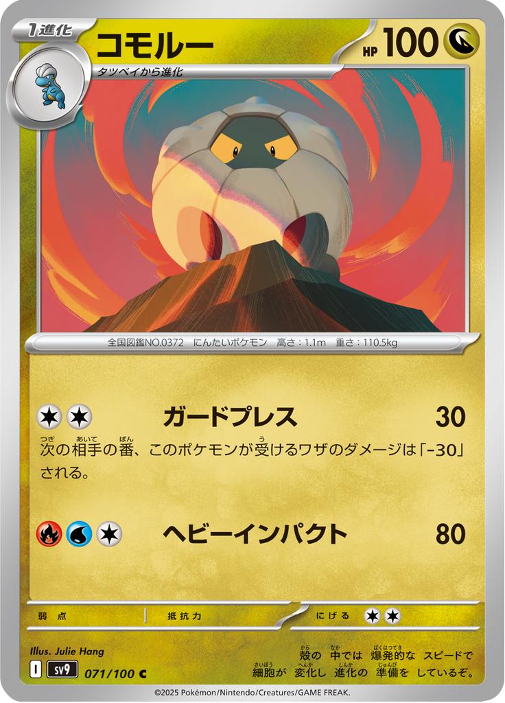 Pokémon-kaart Shelgon 071/100 Common uit de set Battle Partners Hoofdafbeelding