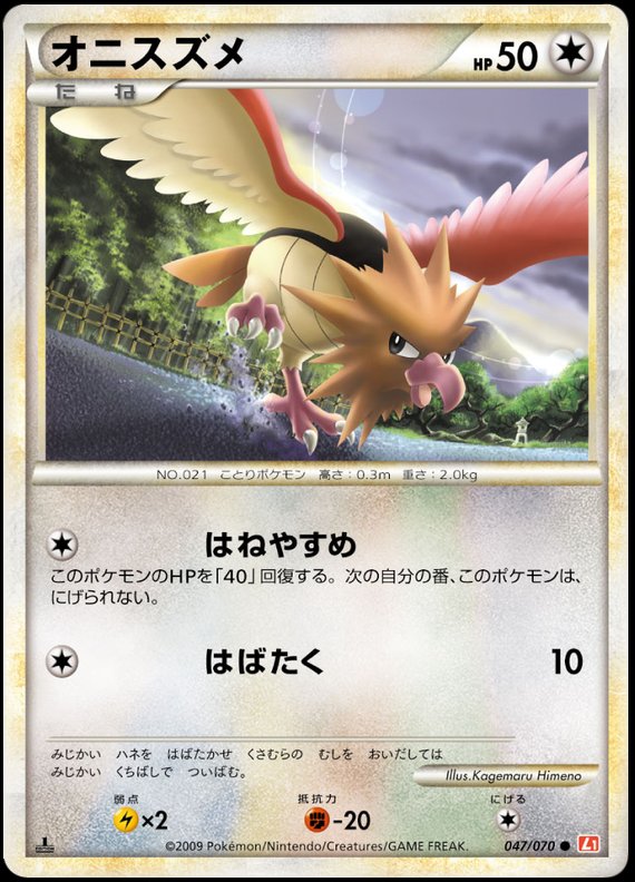 Pokémon-kaart Spearow 047/070 Common uit de set HeartGold Collection Hauptbild