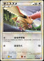 Pokémon-kaart Spearow 047/070 Common uit de set HeartGold Collection