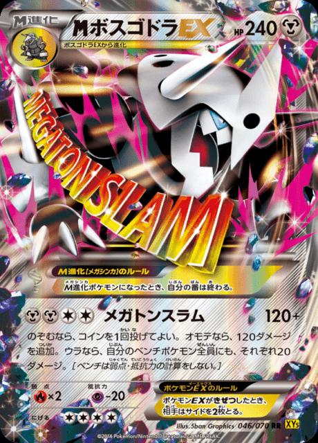 Pokémon-kaart M Aggron EX 46/70 Double Rare uit de set Gaia Volcano