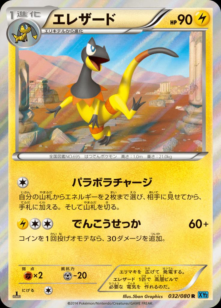 Pokémon-kaart Heliolisk 032/080 Rare uit de set Wild Blaze